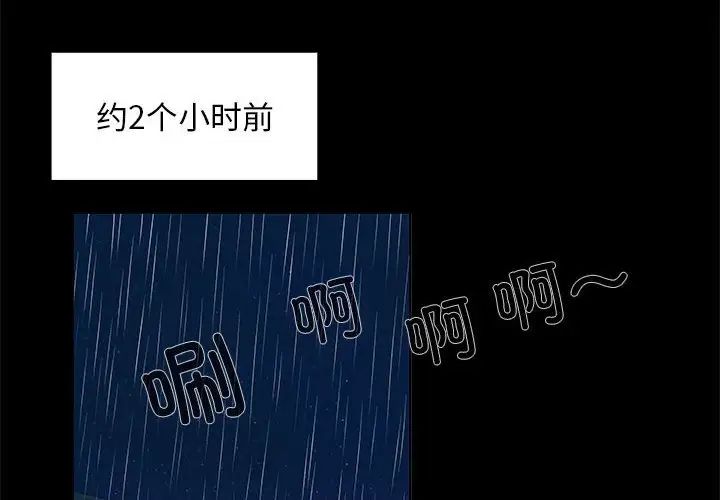 《在公司偷偷愛》在线观看 第9话 漫画图片2