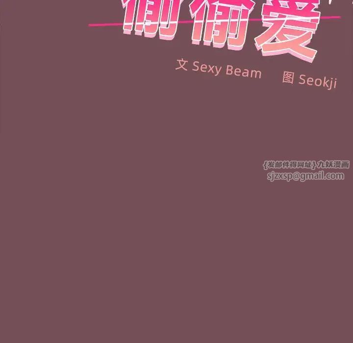 《在公司偷偷愛》在线观看 第9话 漫画图片80