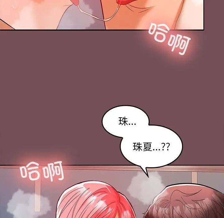 《在公司偷偷愛》在线观看 第9话 漫画图片82