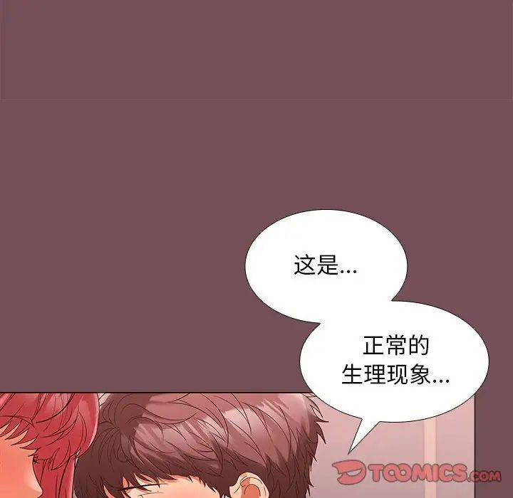 《在公司偷偷愛》在线观看 第9话 漫画图片117