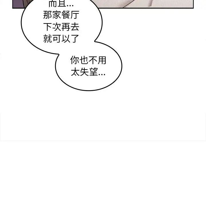 《在公司偷偷愛》在线观看 第9话 漫画图片56