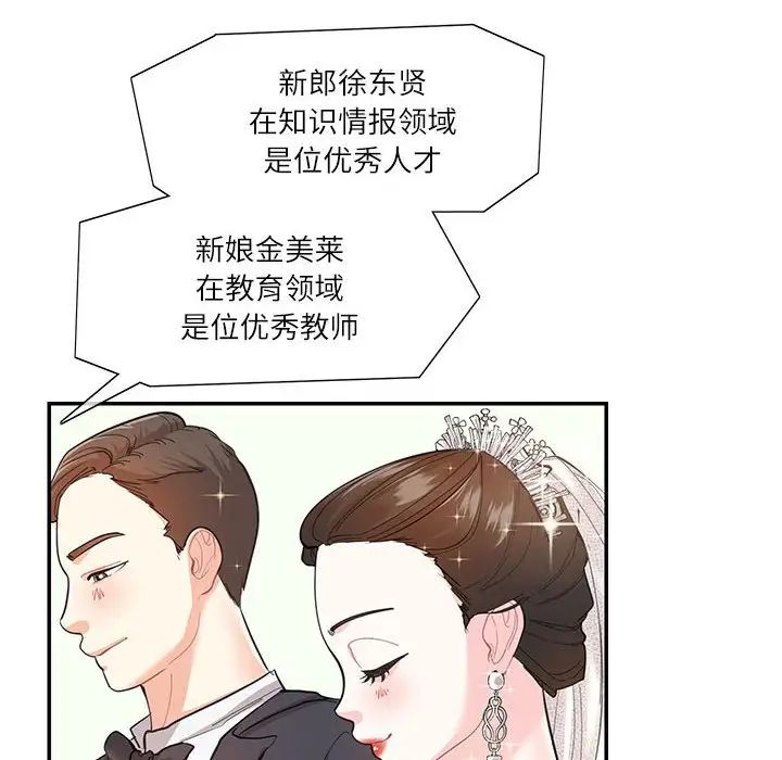 《這難道是命中註定》在线观看 第34话 漫画图片8