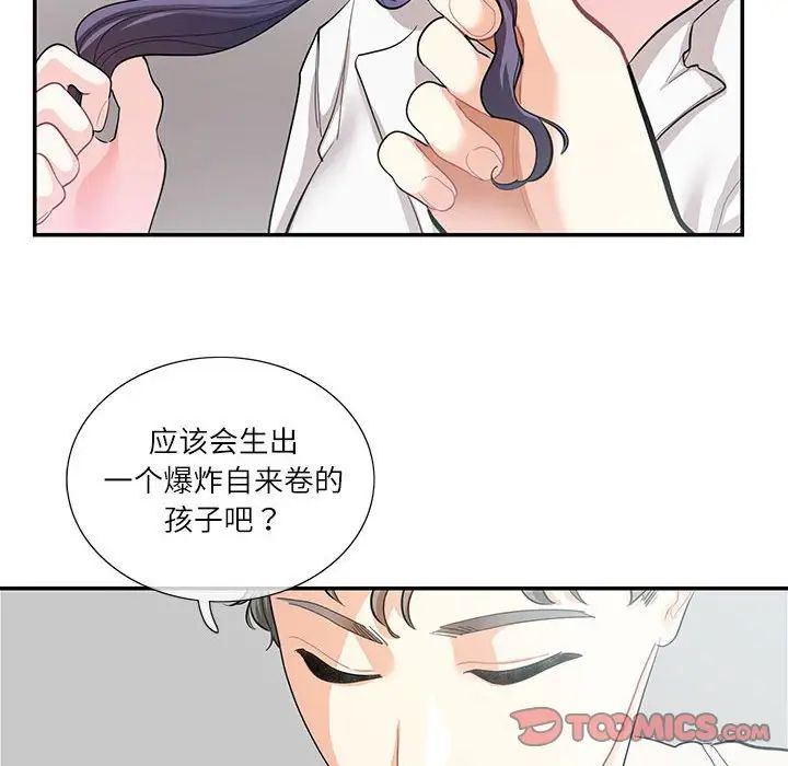 《這難道是命中註定》在线观看 第34话 漫画图片38