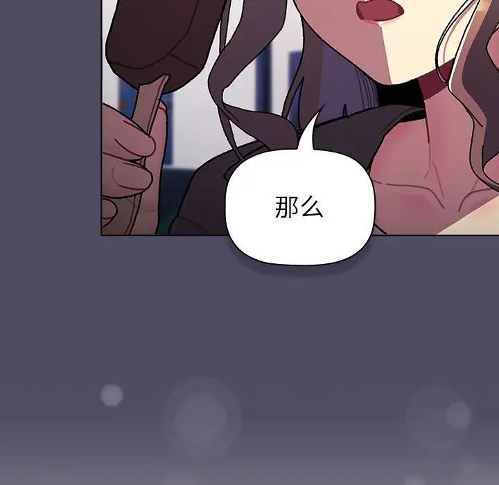 《分組換換愛》在线观看 第115话 漫画图片84