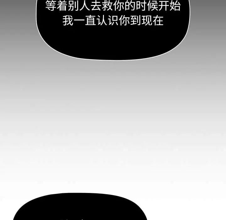 《分組換換愛》在线观看 第115话 漫画图片143