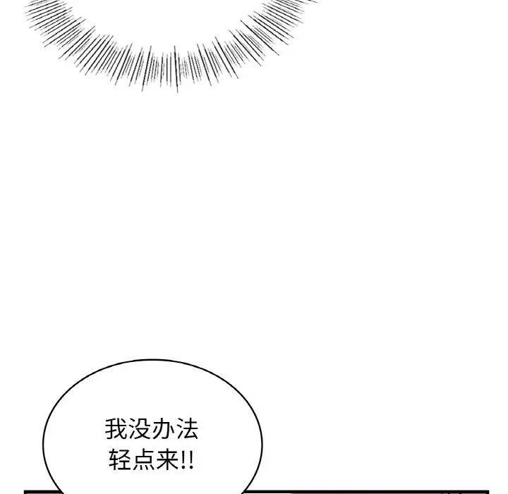 《年輕代表》在线观看 第23话 漫画图片71