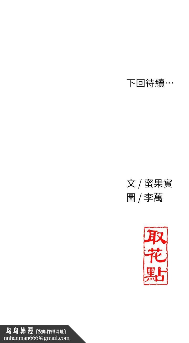 《花容濕色:取花點》在线观看 第9话-难以招架的指上功夫 漫画图片40