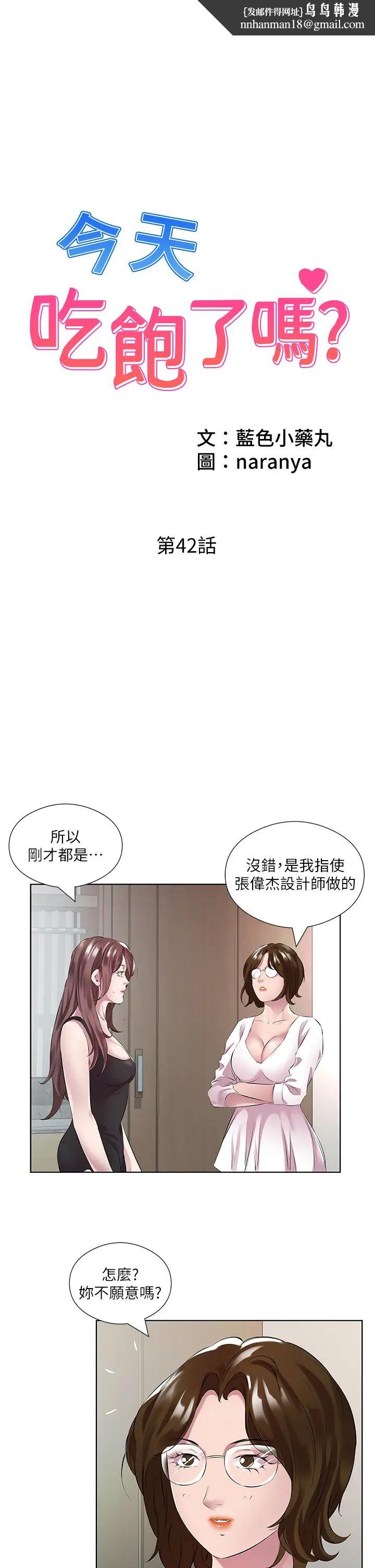 《今天吃飽瞭嗎？》在线观看 第42话-张开妳的鲍鱼好好感受 漫画图片1