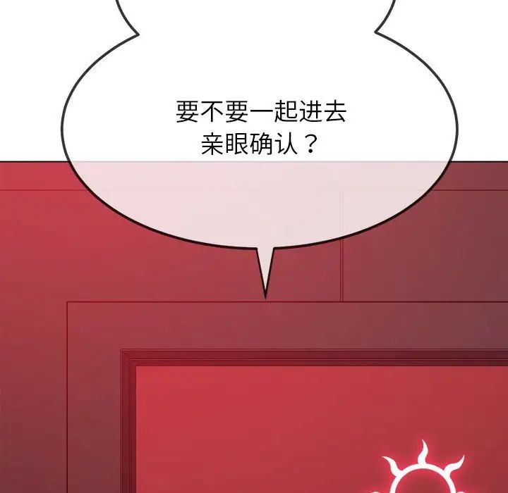 《難纏小惡女》在线观看 第210话 漫画图片174