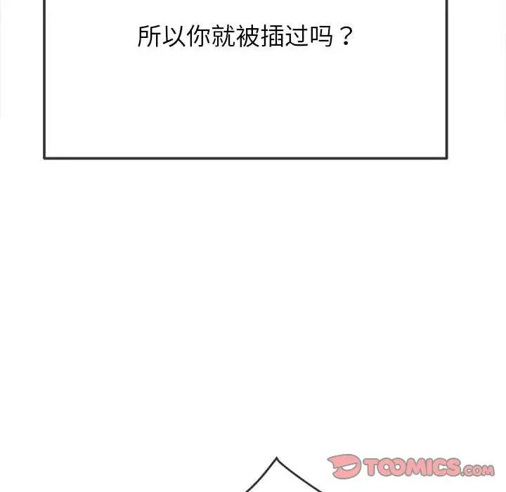 《難纏小惡女》在线观看 第210话 漫画图片132