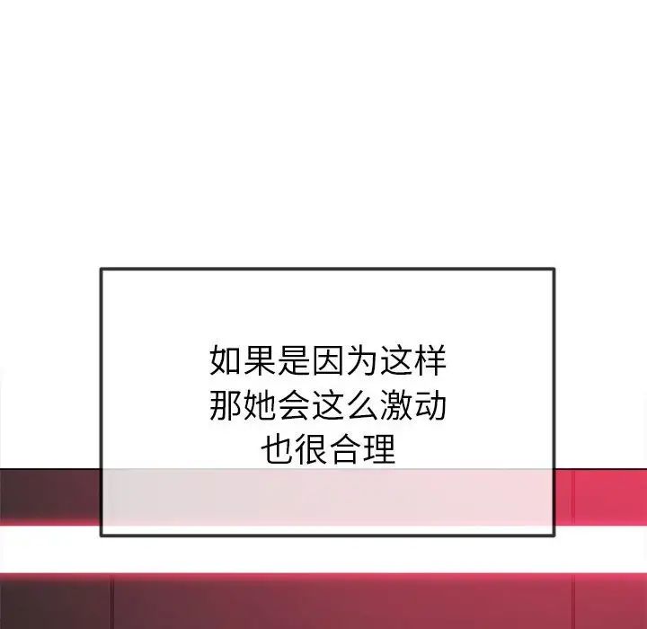 《難纏小惡女》在线观看 第210话 漫画图片147