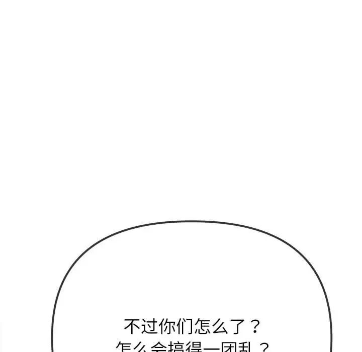 《難纏小惡女》在线观看 第210话 漫画图片97