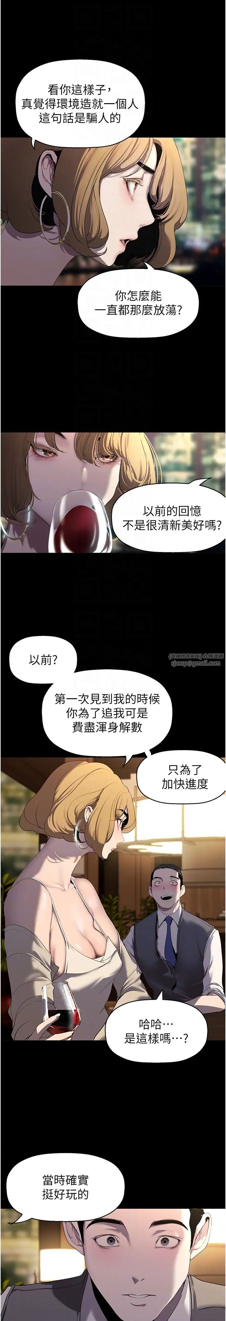 《美麗新世界》在线观看 第248话-需要取暖的豪承 漫画图片22