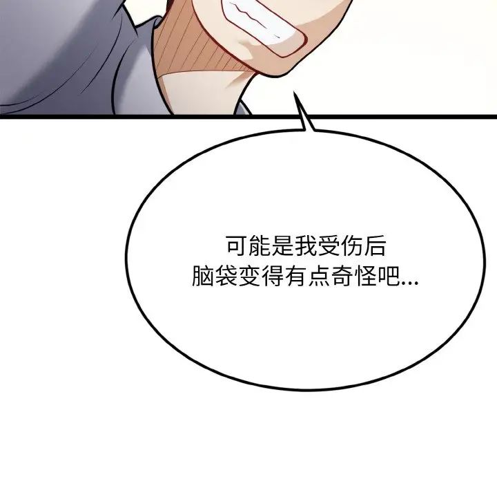 《身體互換》在线观看 第4话 漫画图片58