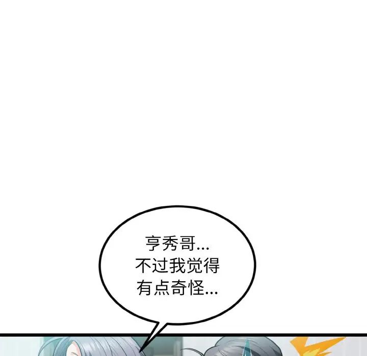 《身體互換》在线观看 第4话 漫画图片52