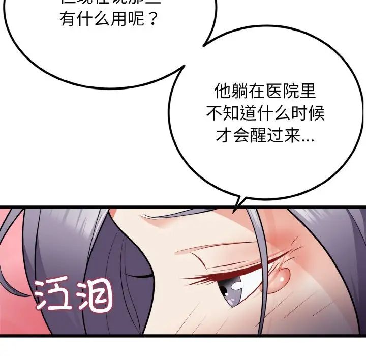 《身體互換》在线观看 第4话 漫画图片29