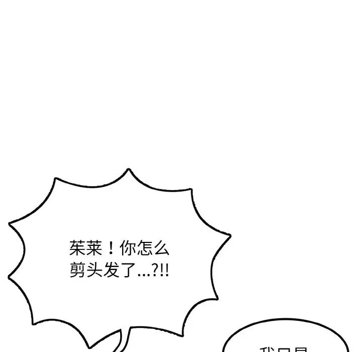 《身體互換》在线观看 第4话 漫画图片13