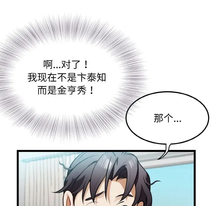 《身體互換》在线观看 第4话 漫画图片24