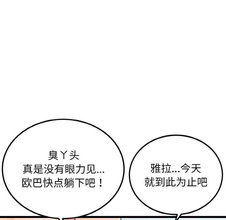 《身體互換》在线观看 第4话 漫画图片73