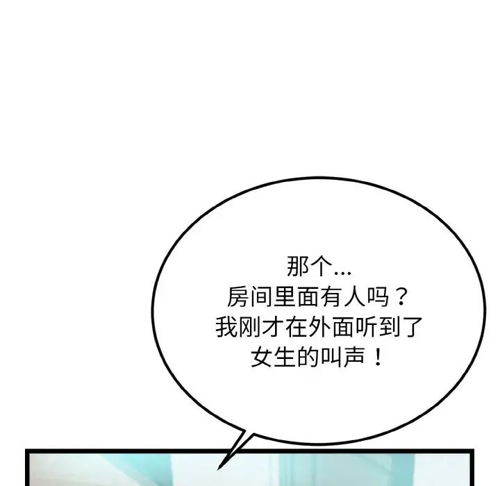 《身體互換》在线观看 第4话 漫画图片47