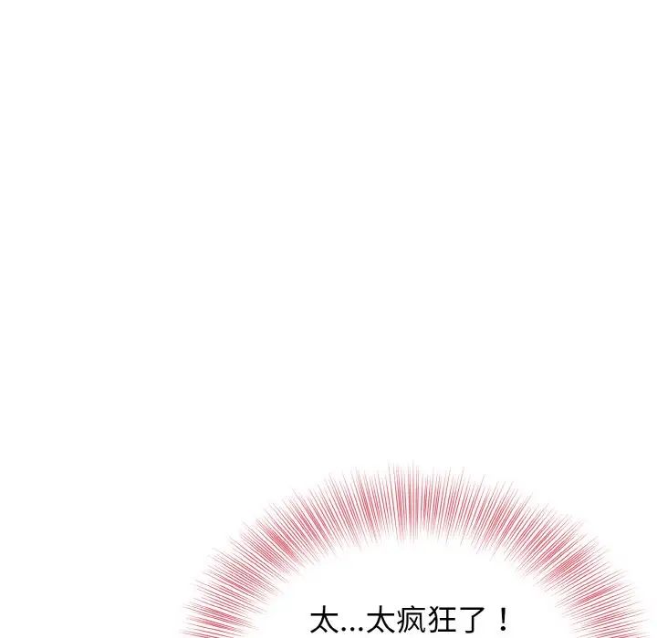 《身體互換》在线观看 第4话 漫画图片130