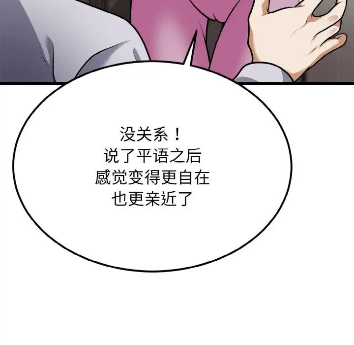 《身體互換》在线观看 第4话 漫画图片61