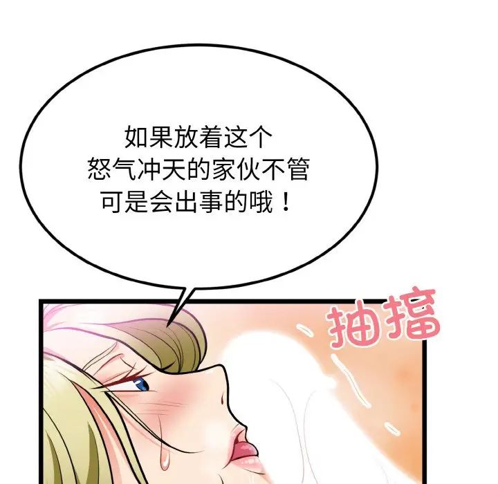 《身體互換》在线观看 第4话 漫画图片79