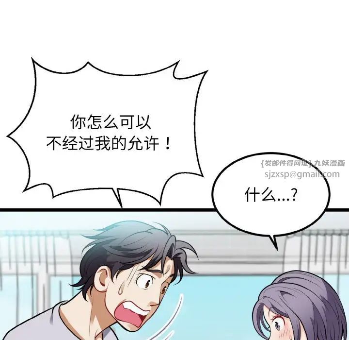 《身體互換》在线观看 第4话 漫画图片20