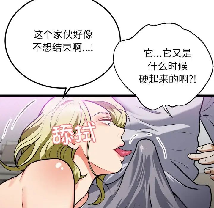 《身體互換》在线观看 第4话 漫画图片77