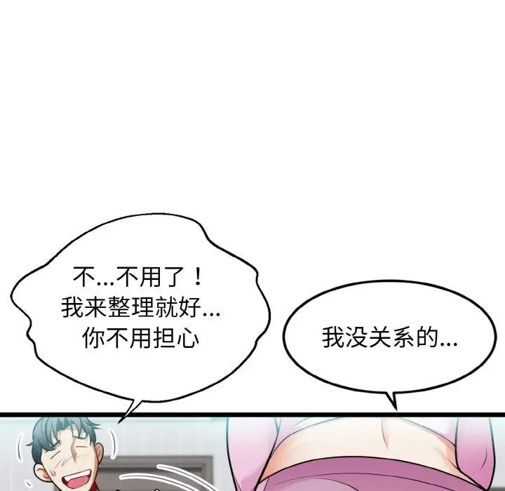 《身體互換》在线观看 第4话 漫画图片45