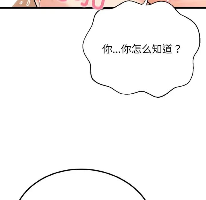 《身體互換》在线观看 第4话 漫画图片106