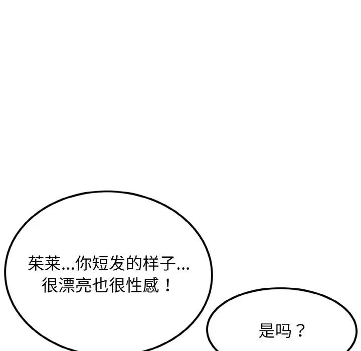 《身體互換》在线观看 第4话 漫画图片64