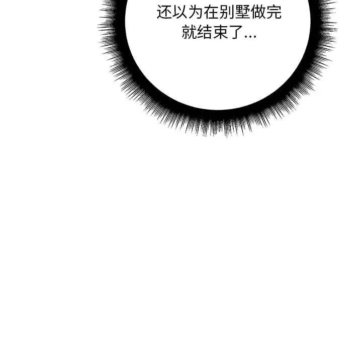 《不正常關系》在线观看 第37话 漫画图片7