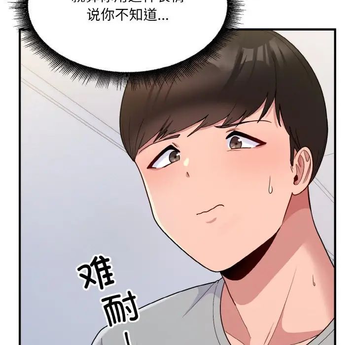 《打臉的告白》在线观看 第6话 漫画图片35