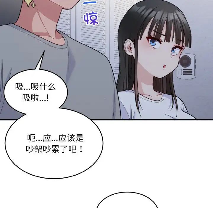 《打臉的告白》在线观看 第6话 漫画图片110