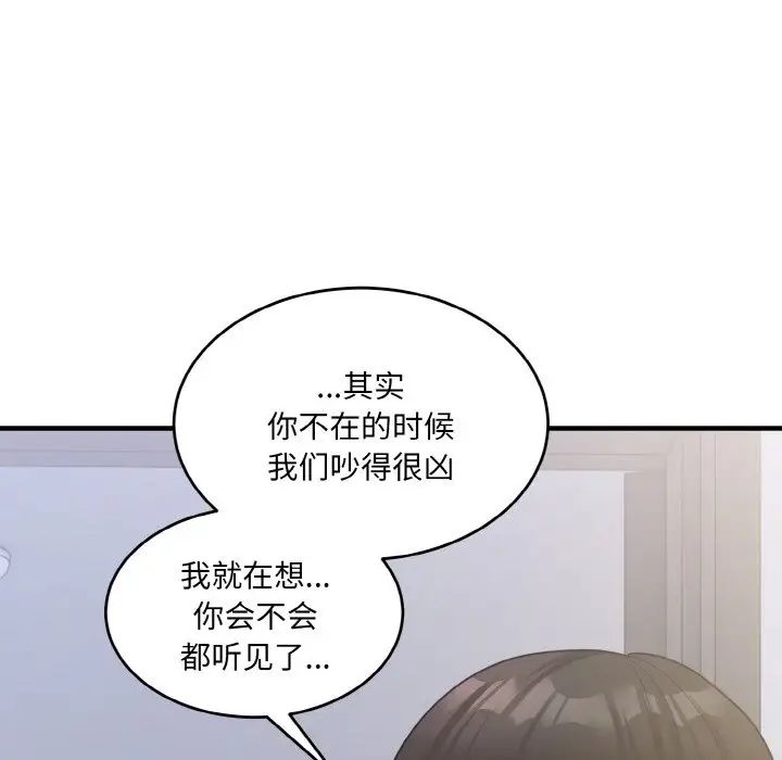 《打臉的告白》在线观看 第6话 漫画图片94