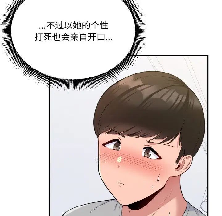 《打臉的告白》在线观看 第6话 漫画图片28