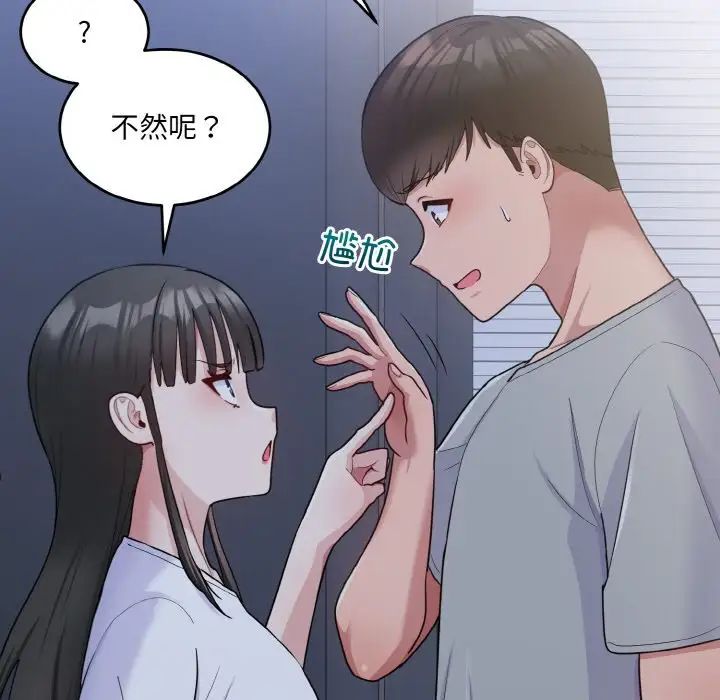 《打臉的告白》在线观看 第6话 漫画图片80