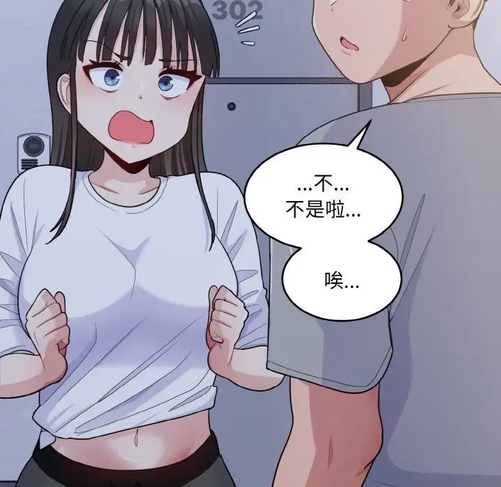 《打臉的告白》在线观看 第6话 漫画图片89