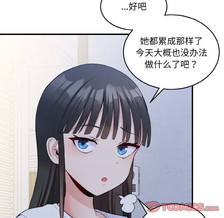 《打臉的告白》在线观看 第6话 漫画图片111