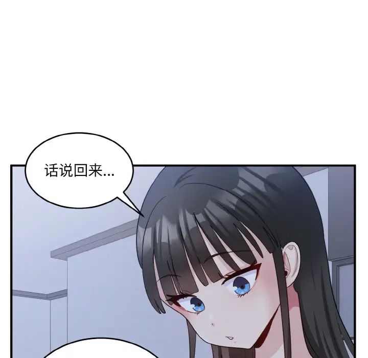 《打臉的告白》在线观看 第6话 漫画图片120