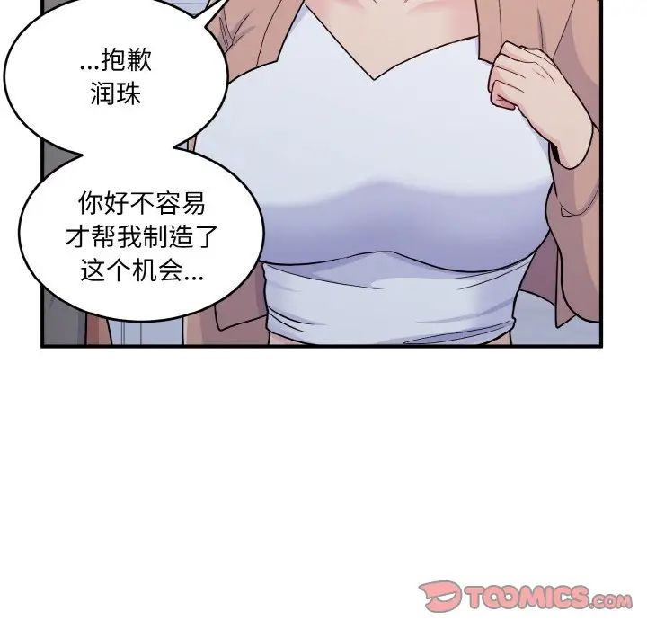 《打臉的告白》在线观看 第6话 漫画图片105