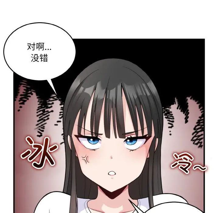 《打臉的告白》在线观看 第6话 漫画图片73