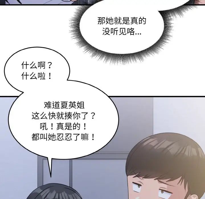 《打臉的告白》在线观看 第6话 漫画图片88