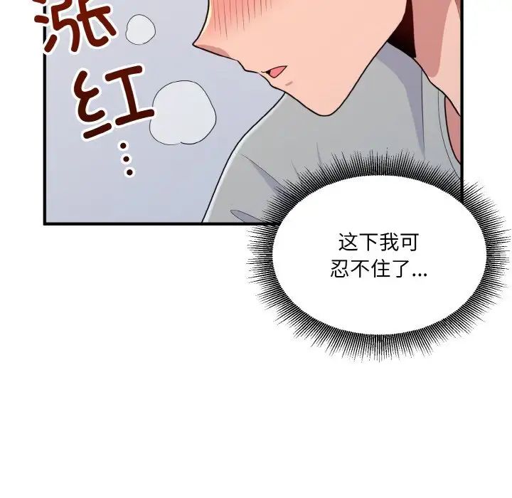 《打臉的告白》在线观看 第6话 漫画图片52