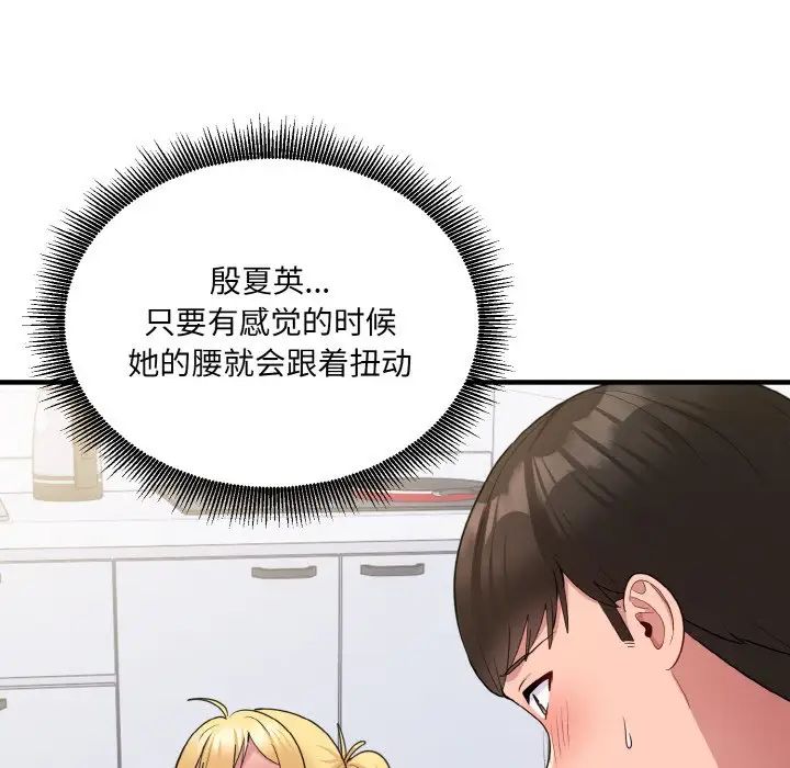 《打臉的告白》在线观看 第6话 漫画图片25