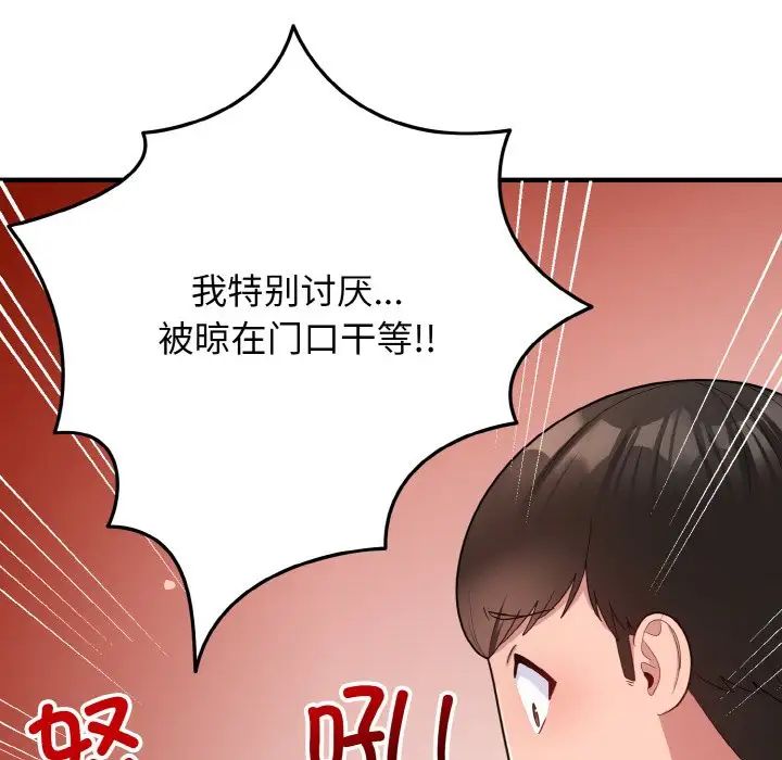 《打臉的告白》在线观看 第6话 漫画图片77