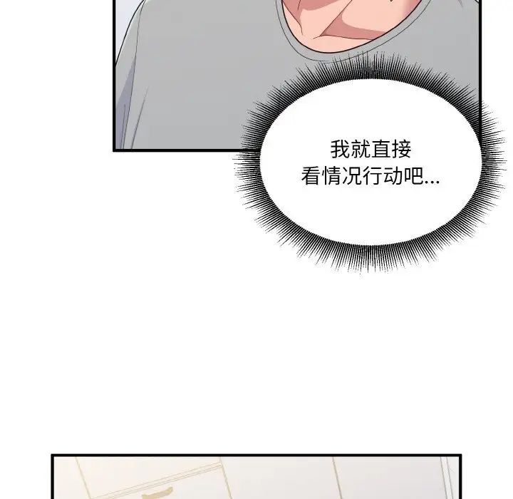 《打臉的告白》在线观看 第6话 漫画图片29