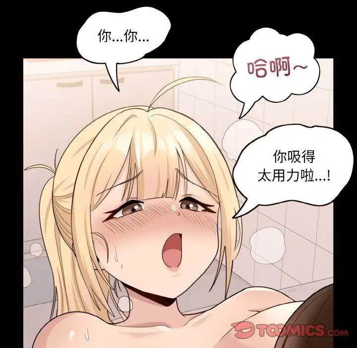 《打臉的告白》在线观看 第6话 漫画图片153