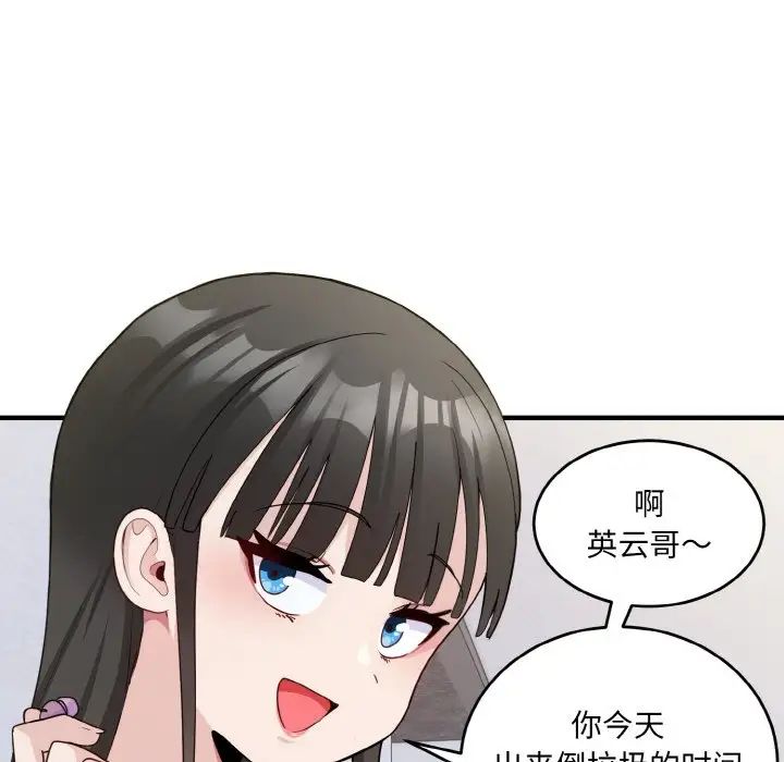 《打臉的告白》在线观看 第6话 漫画图片137